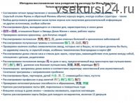 Восстановление часа рождения по раскладу Ци Мень Дунь Цзя (Алексей Левандовский)