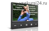Здоровый позвоночник (Инесса Власова)