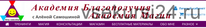 [Академия Магии] Аналитическая нумерология. Нумерология совместимости (Алена Самошина)