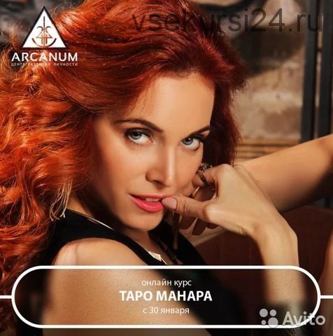 [Arcanum] Таро Манара (Светлана Олейник)