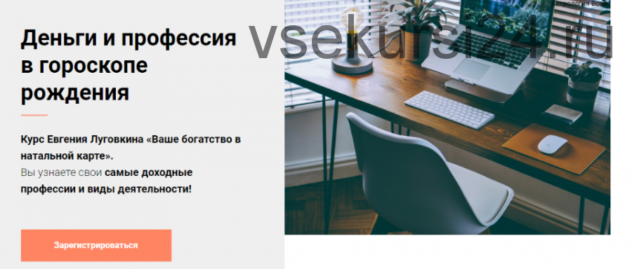 [Астрология всем] Ваше богатство в натальной карте. Тариф «Комфорт» (Евгений Луговкин)