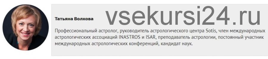 [Астрологический Центр «Sotis»] Кармические законы Лилит (Татьяна Волкова)