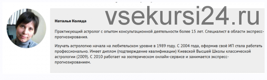 [Астрологический Центр «Sotis»] Практические приемы работы с транзитами (Наталья Коляда)
