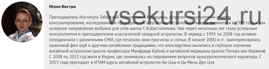 [Астрологический Центр «Sotis»] Практикум по прогностическим методикам (Юлия Вястра)
