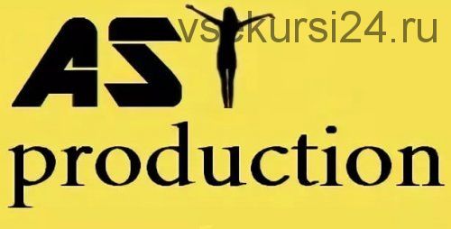 [AST-production] Анти-пикап
