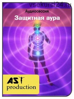 [Ast-production] Защита от энергетического вампиризма