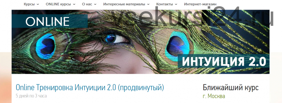 [Центр Норбекова] Online Тренировка Интуиции 2.0, продвинутый (Мирзакарим Норбеков)