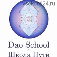 [Daoschool] Audio-Psy-модуль «Богатство Богов», 2014