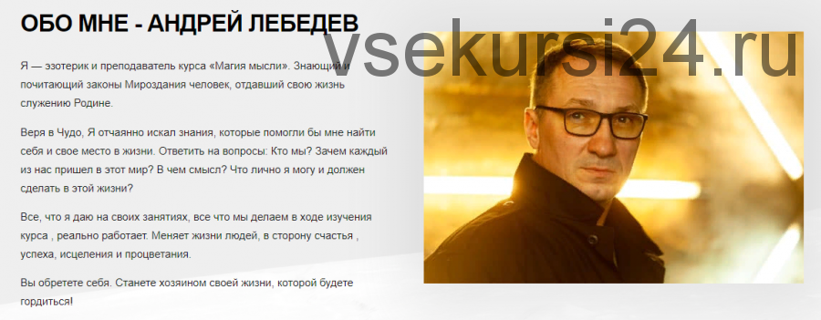 [Древо времени] Магия мысли, 2 курс, 6 ступень (Андрей Лебедев)