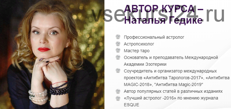 [Neso Akademie] Магия камней для защиты дома и себя (Наталья Гедике)