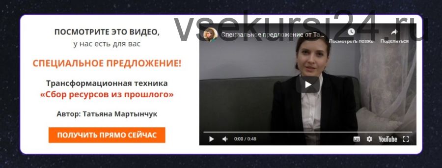 [NeSo Akademie] Трансформационная техника «Сбор ресурсов из прошлого» (Татьяна Мартынчук)
