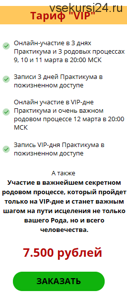 [Территория богатства] Кармическое освобождение Рода. Тариф VIP, 2020 (Татьяна Мальцева)