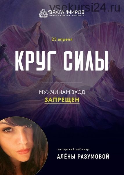 [Врата миров] Круг силы (Алена Разумова)