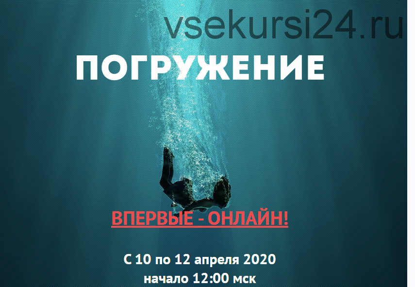 [Врата Миров] Погружение, апрель 2020 (Ольга Веремеева)