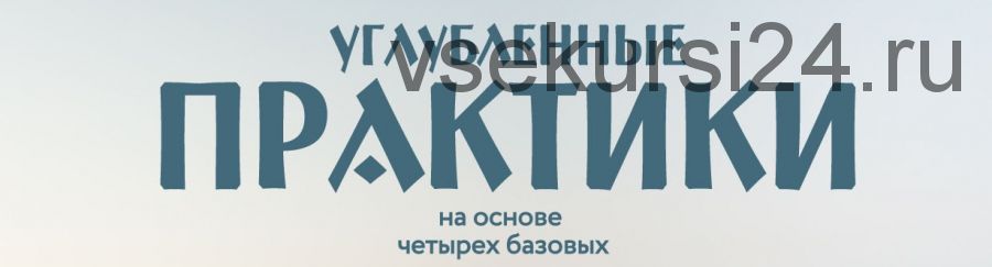 Активизация органов восприятия тонких планов. Чакральное и психическое восприятие (Ольга Веремеева)