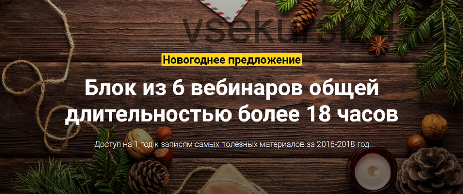 Блок из 6 вебинаров общей длительностью более 20 часов (Алексей Красиков)