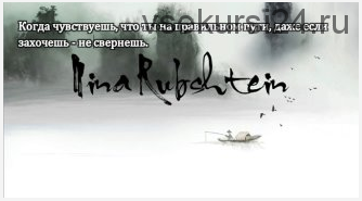 Что вам мешает зарабатывать достаточно? (Нина Рубштейн)