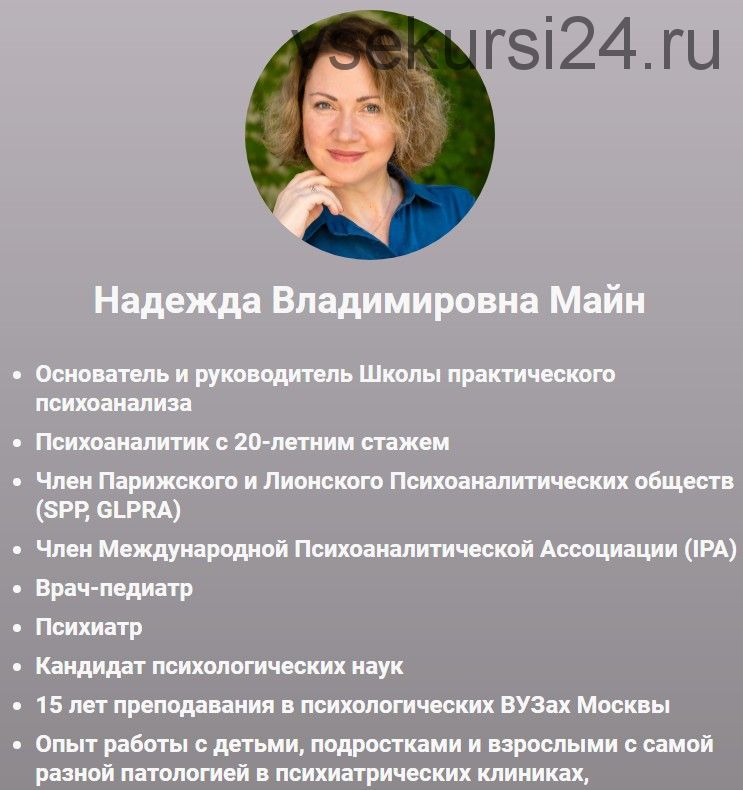 Этапы психического развития в норме и патологии (Надежда Майн)