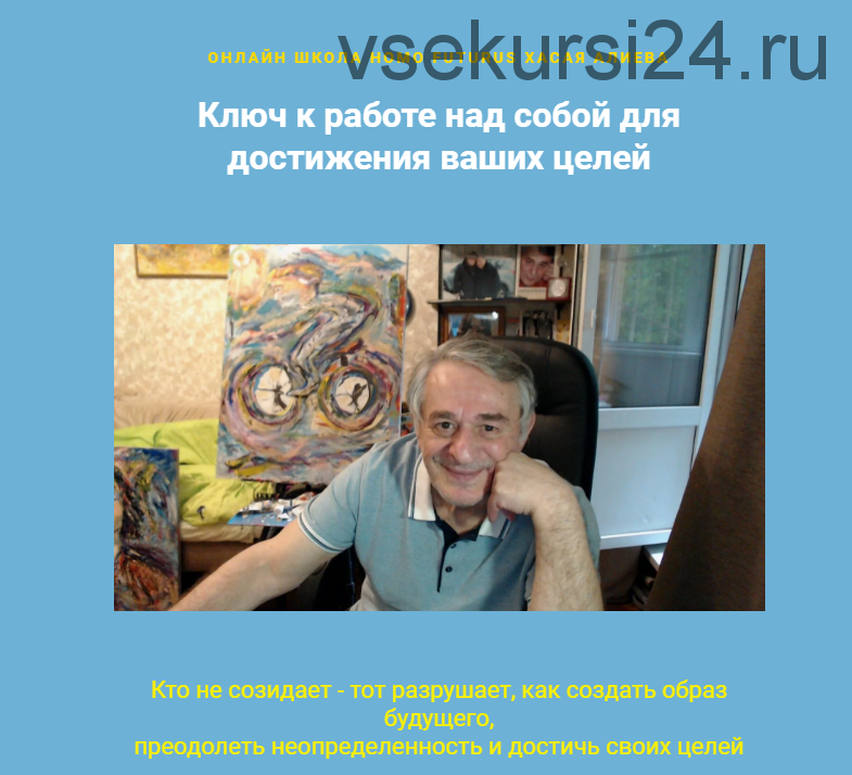 Ключ к работе над собой для достижения ваших целей. Метод Ключ (Хасай Алиев)