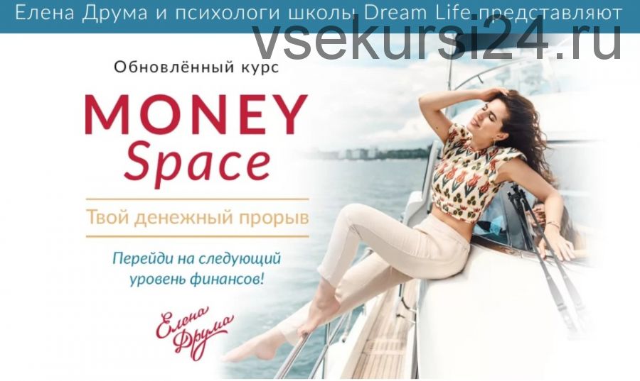 Money Space. Сентябрь 2020. Тариф Стандарт (Лена Друма)