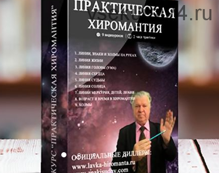 Настольный комплект хироманта (Михаил Оноприенко)