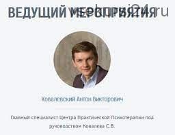 Нейропрограммирование 28. Работа С НЛУ. Миссия (Антон Ковалевский)