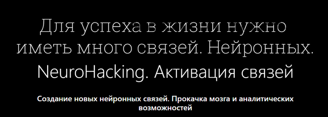 NEURO-HACKING 'Золото' Активация Связей. (Денис Борисов)