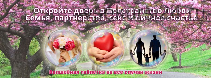 Откройте дверь в пространство любви. 2017 (Ната Герман)