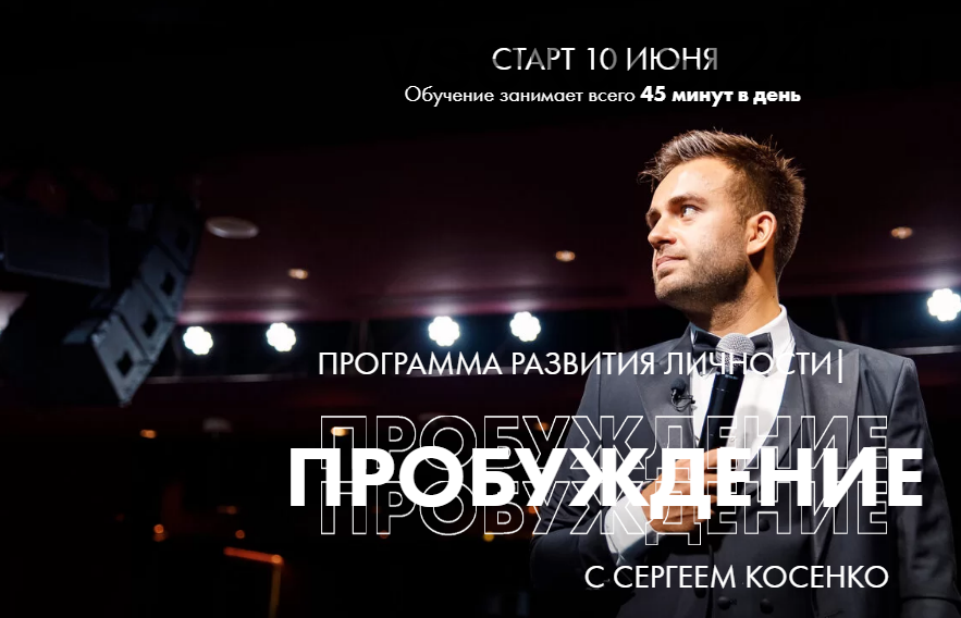 Пробуждение. Тариф Standart (Сергей Косенко)
