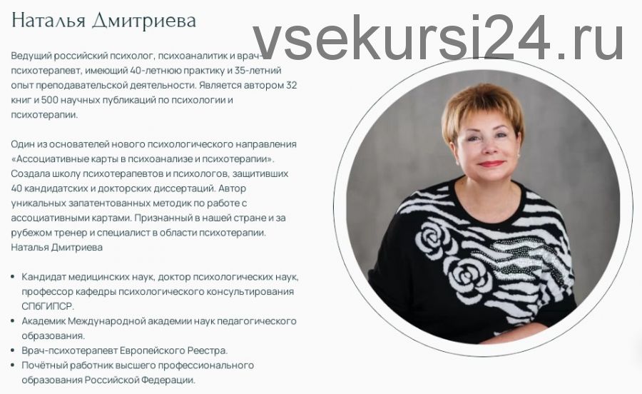 Психологическое консультирование женско-мужских отношений. Тариф Слушатель, 2019 (Наталья Дмитриева)