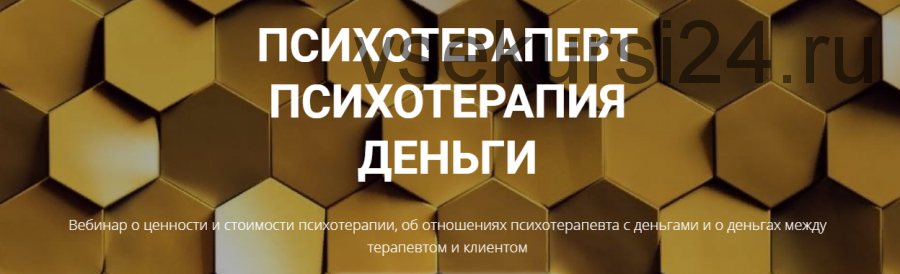 Психотерапевт. Психотерапия. Деньги (Надежда Майн)
