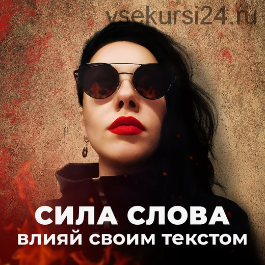 Сила слова, 2019 (Катерина Сафронова)