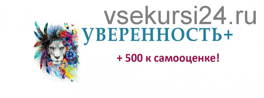 Уверенность + 500 к самооценке (Евгений Жидков)