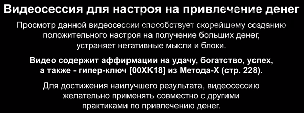 Видеосессия для настроя на привлечение денег (В. Гостев, А.Клинг)