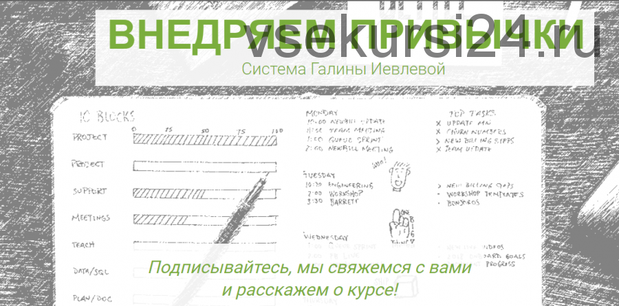 Внедряем привычки (Галина Иевлева)