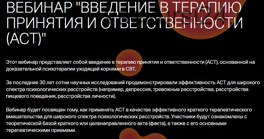 Введение в терапию принятия и ответственности (Кирк Строзал)