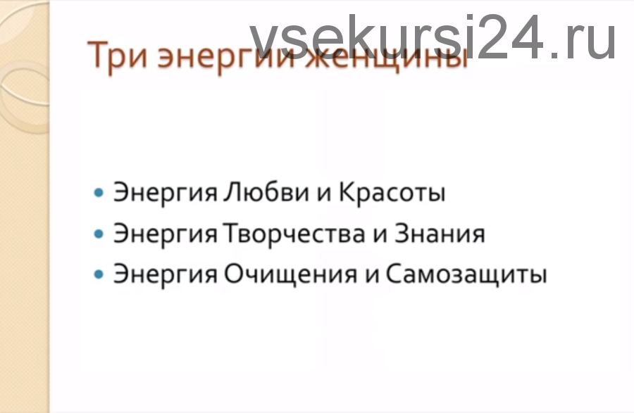 Женственность. Возвращение к истокам. 2013 (Ольга Валяева)