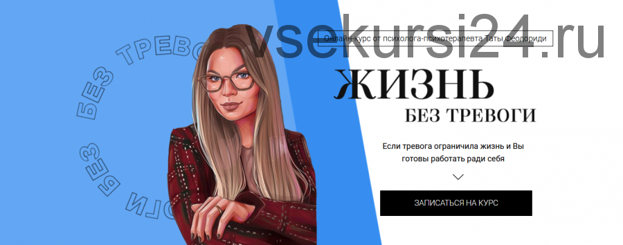 Жизнь без тревоги. Тариф «Я сам», июль 2020 (Тата Феодориди)