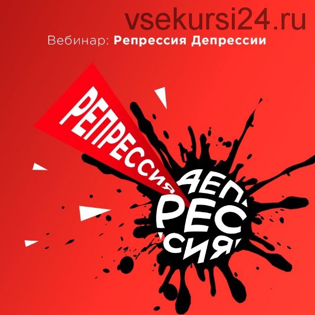 [BioBeZpredel] Репрессия депрессии (Вадим Каспаров)