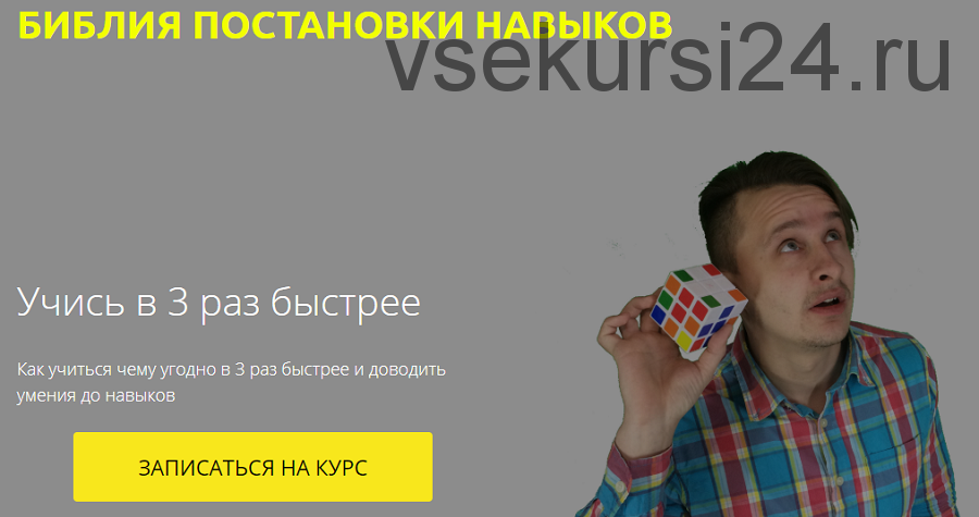 [Думайте, Сэр] Библия постановки навыков. Тариф «Базовый» (Ильгиз Сабиров)