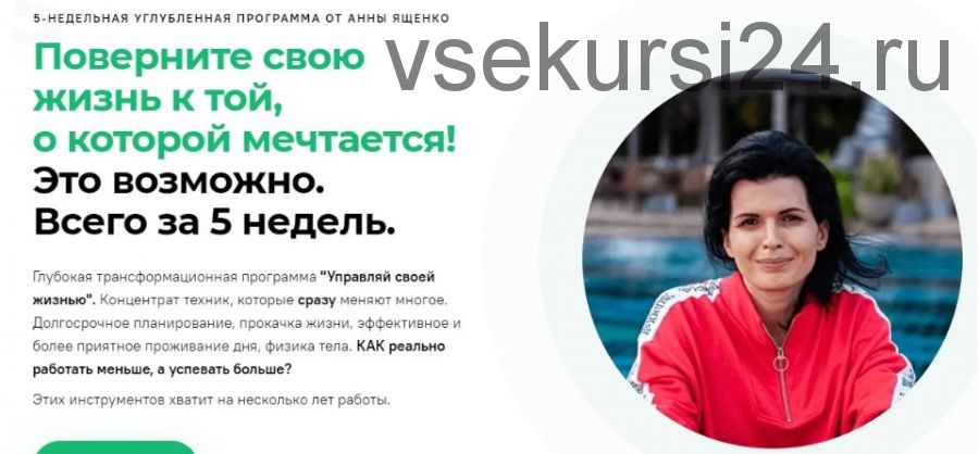 [Энергия и время] Управляй своей жизнью! Тариф «Просто посмотрю», июль 2021 (Анна Ященко)