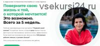 [Энергия и время] Управляй своей жизнью! Тариф «Просто посмотрю», июль 2021 (Анна Ященко)