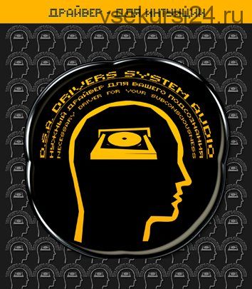 [ETpro.Империя Технологий] Драйвер для интуиции D.S.A