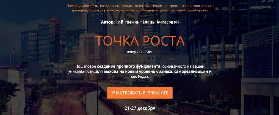 [Hit-Info] Точка роста. Пакет «Серебро» (Елена Ачкасова)