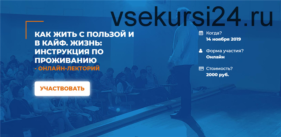 [ИИП] Как жить с пользой и в кайф. Жизнь: инструкция по проживанию (Сергей Ковалев)