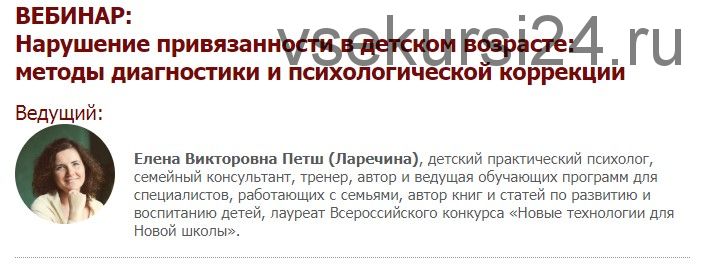 [Иматон] Нарушение привязанности в детском возрасте: методы диагностики и коррекции (Елена Петш)