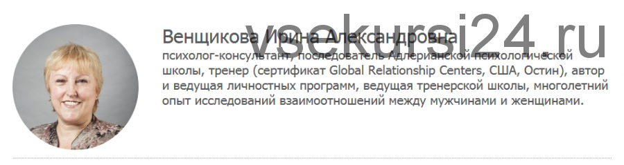 [Иматон] Образ отца в судьбе женщины. Преодоление негативного детского опыта (Ирина Венщикова)