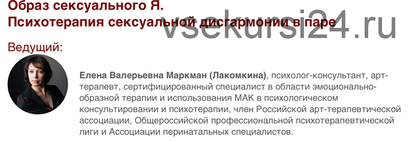 [Иматон] Образ сексуального я. Психотерапия сексуальной дисгармонии в паре (Елена Маркман)