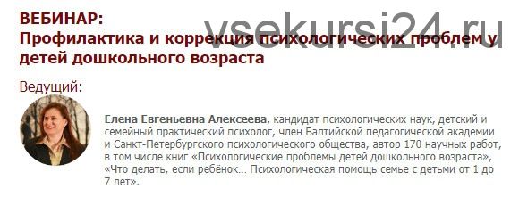 [Иматон] Профилактика и коррекция психологических проблем у детей дошкольного возраста. I ступень