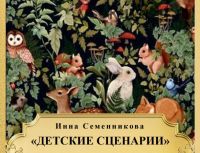 [MACards] Метафорические ассоциативные карты «Детские сценарии» (Инна Семенникова)